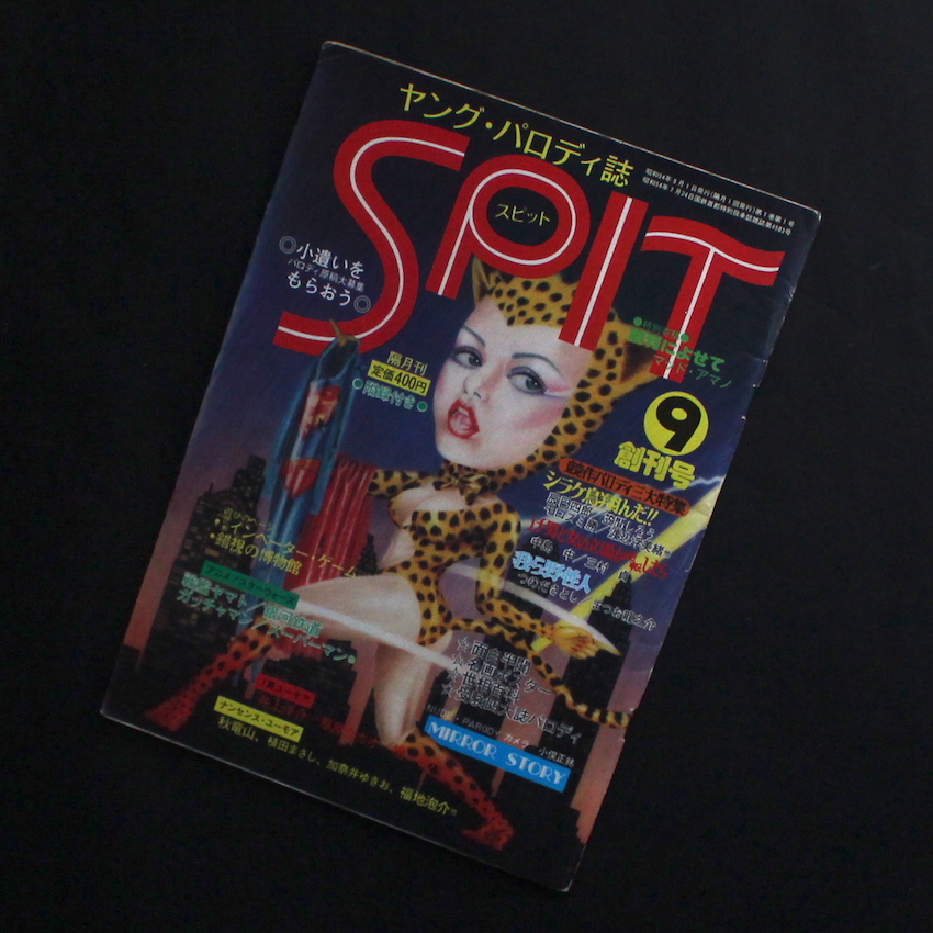 - / ヤング・パロディ誌 スピット 創刊号 / Young Parody Spit First Issue