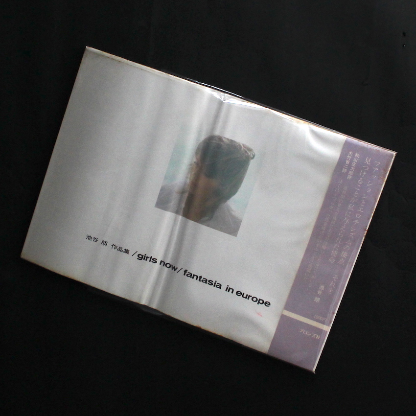 池谷　朗 / Hogara Iketani / girls now / fantasia in europe（With Original Cover）