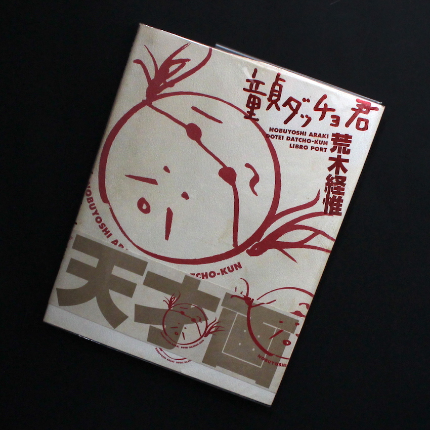 荒木　経惟 / Nobuyoshi Araki / 童貞ダッチョ君 / Dotei Datcho-Kun（With Sticker & OBI）