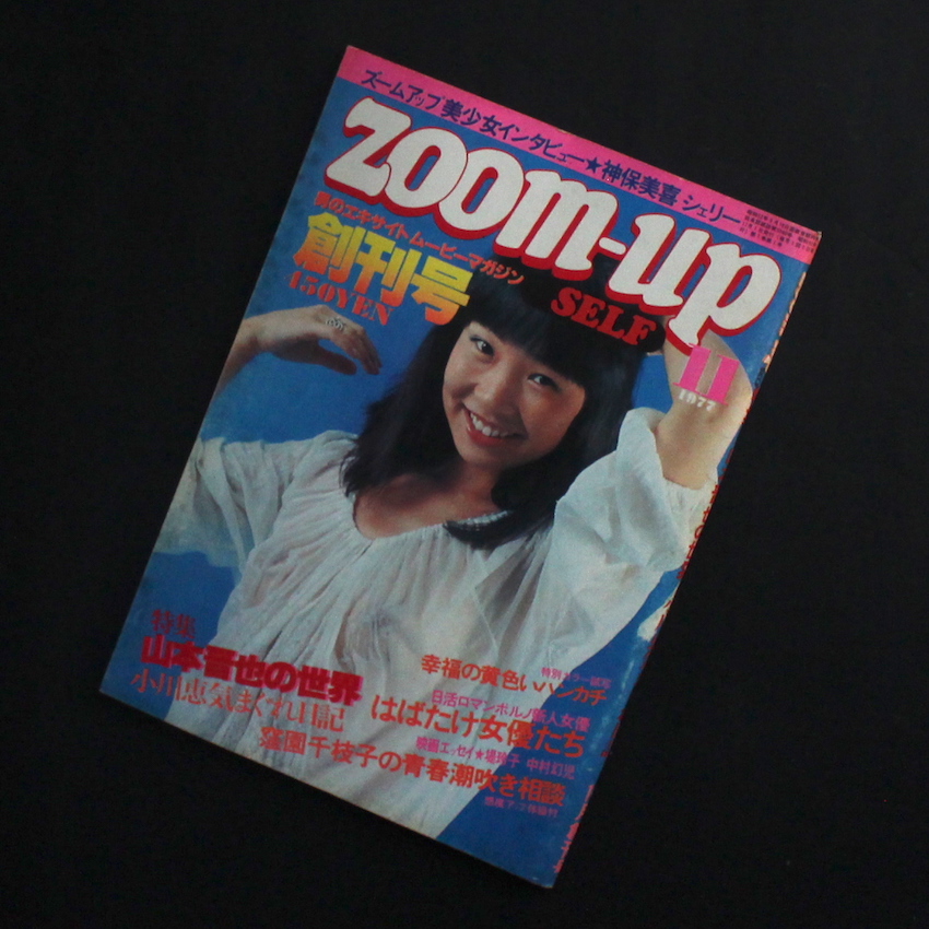 Zoom-Up 1977年11月創刊号 / First Issue November 1977