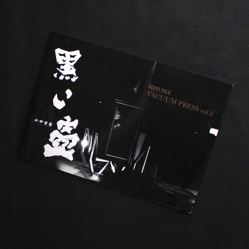 山田　省吾 / Shogo Yamada / 黒い壺 / Black Pot