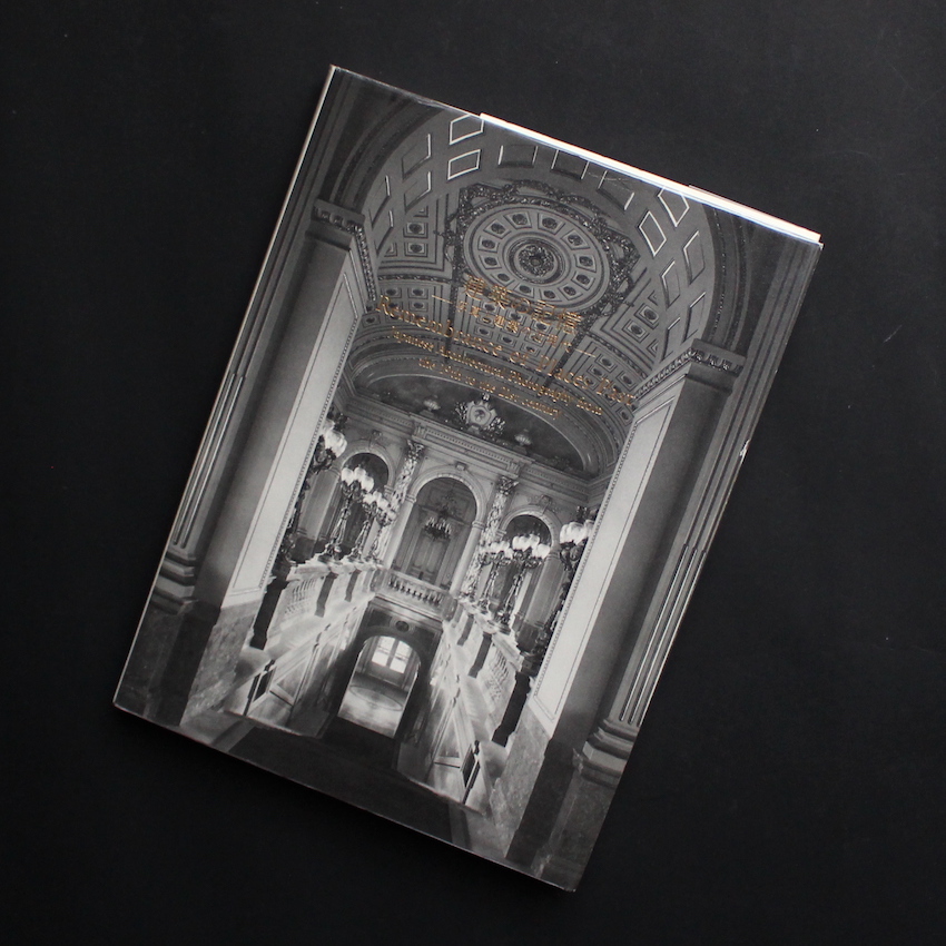 - / 建築の記憶 : 写真と建築の近現代 / Remembrance of Places Past