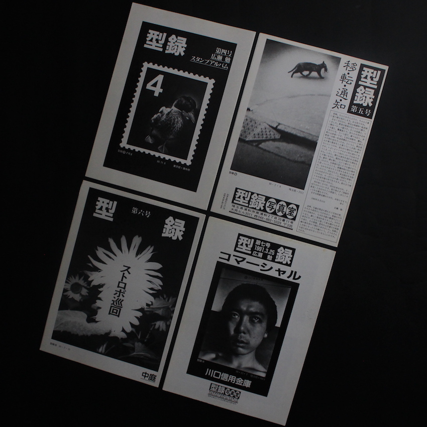 広瀬　勉 / Tsutomu Hirose / 型録 11冊セット / Kataroku 11 Books Set