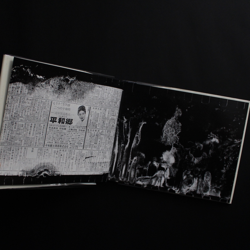 死現実 / Death Reality（With OBI） - 荒木 経惟 / Nobuyoshi Araki