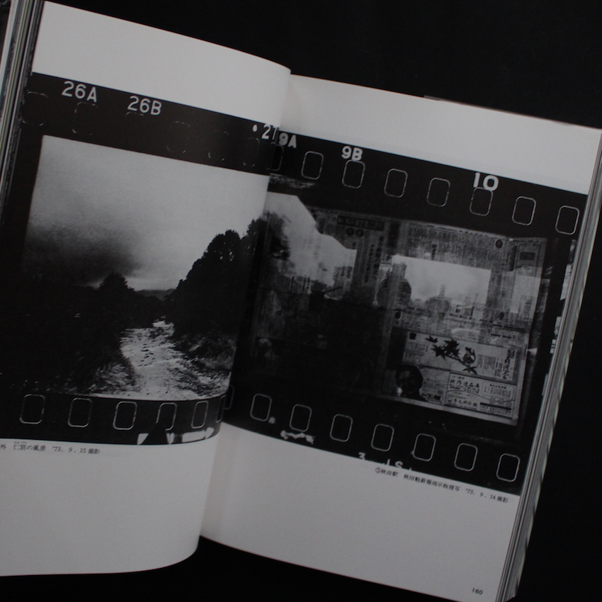 何かへの旅 1971-1974（Unopened） - 森山 大道 / Daido Moriyama