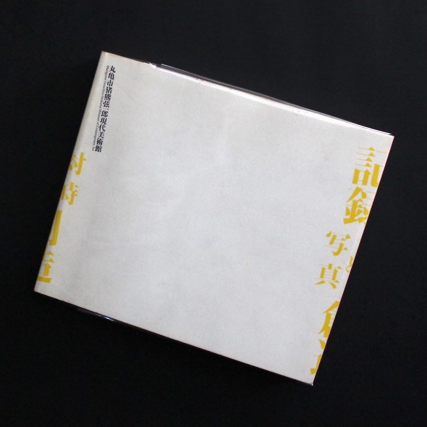 - / ノイエ・フォトグラフィー　1920-30年代のドイツ写真