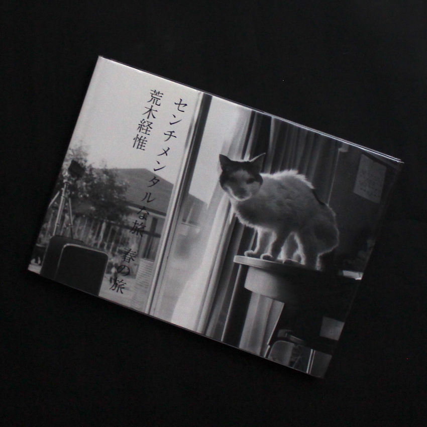 荒木　経惟 / Nobuyoshi Araki / センチメンタルな旅　春の旅 / Sentimental Journey, Spring Journey