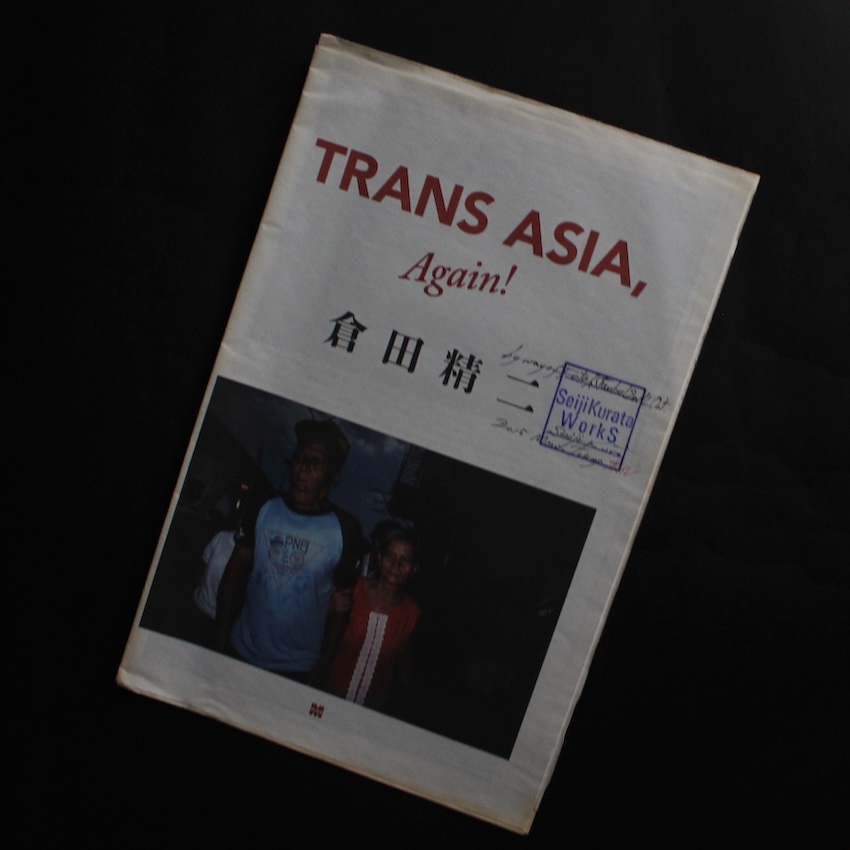 倉田　精二 / Seiji Kurata / Trans Asia, again！（Signed）