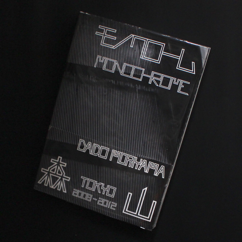 モノクローム / Monochrome（With OBI） - 森山 大道 / Daido Moriyama