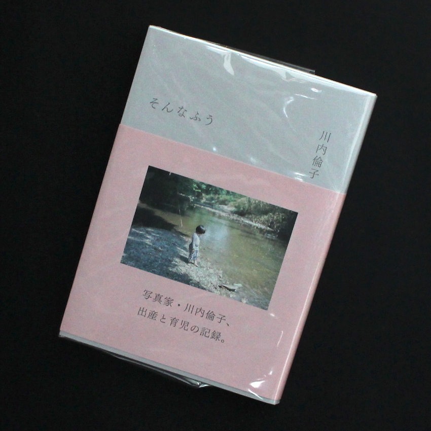 そんなふう（Signed） - 川内 倫子 / Rinko Kawauchi