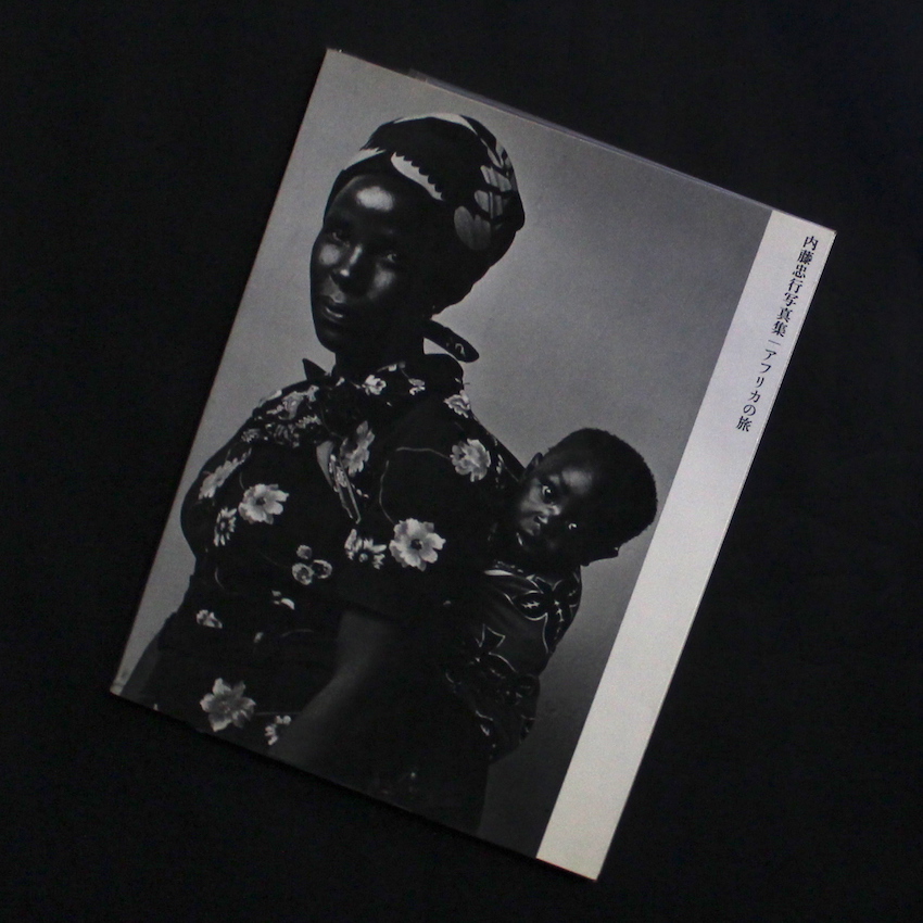 内藤　忠行 / Tadayuki Naito / アフリカの旅 / A trip to Africa（Signed）