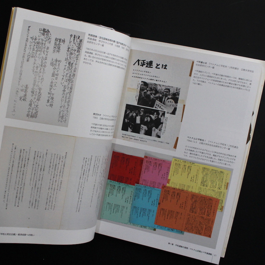 企画展示「1968年」無数の問いの噴出の時代