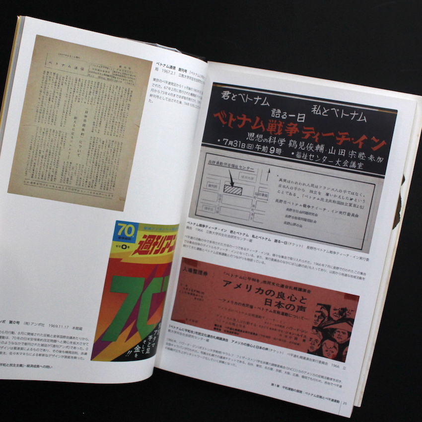 企画展示「1968年」無数の問いの噴出の時代