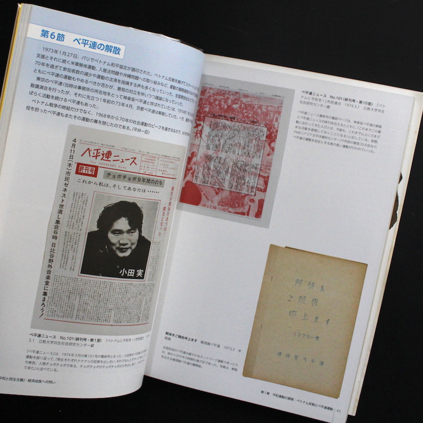 企画展示「1968年」無数の問いの噴出の時代
