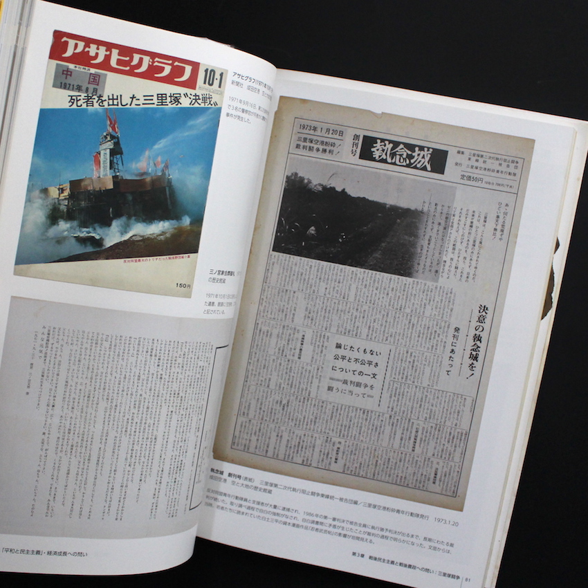 企画展示「1968年」無数の問いの噴出の時代