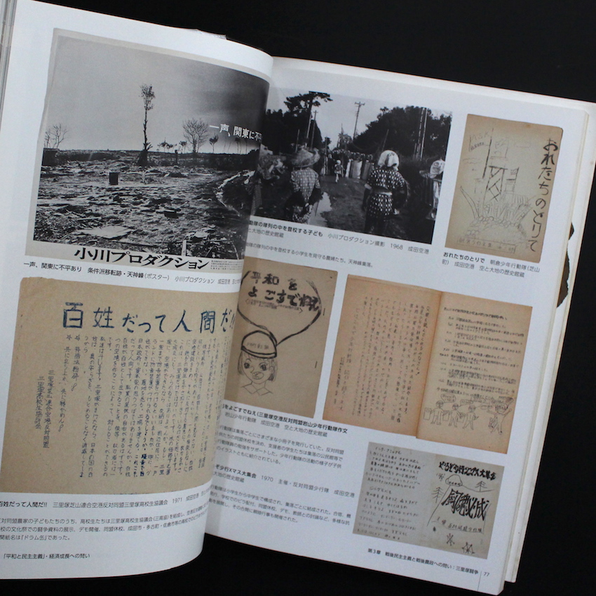 企画展示「1968年」無数の問いの噴出の時代