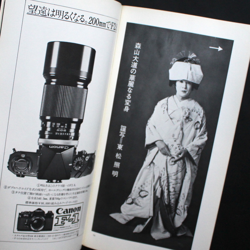写真ワークショップ No.5 1975年10月発行　土門拳　森山大道　荒木経惟 季刊ワークショップ 第五号 / Quarterly Workshop Magazine No.5