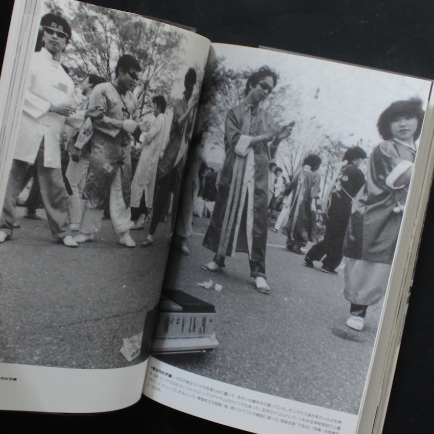 ストリートファッション / Street Fashion 1945 - 1995（Third