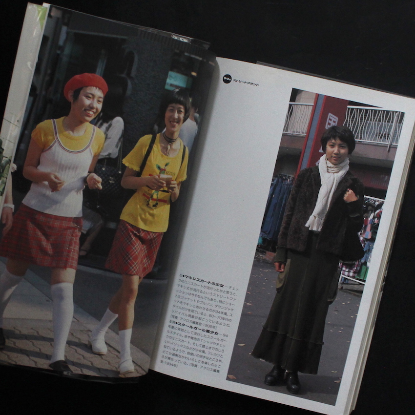 ストリートファッション / Street Fashion 1945 - 1995（Third