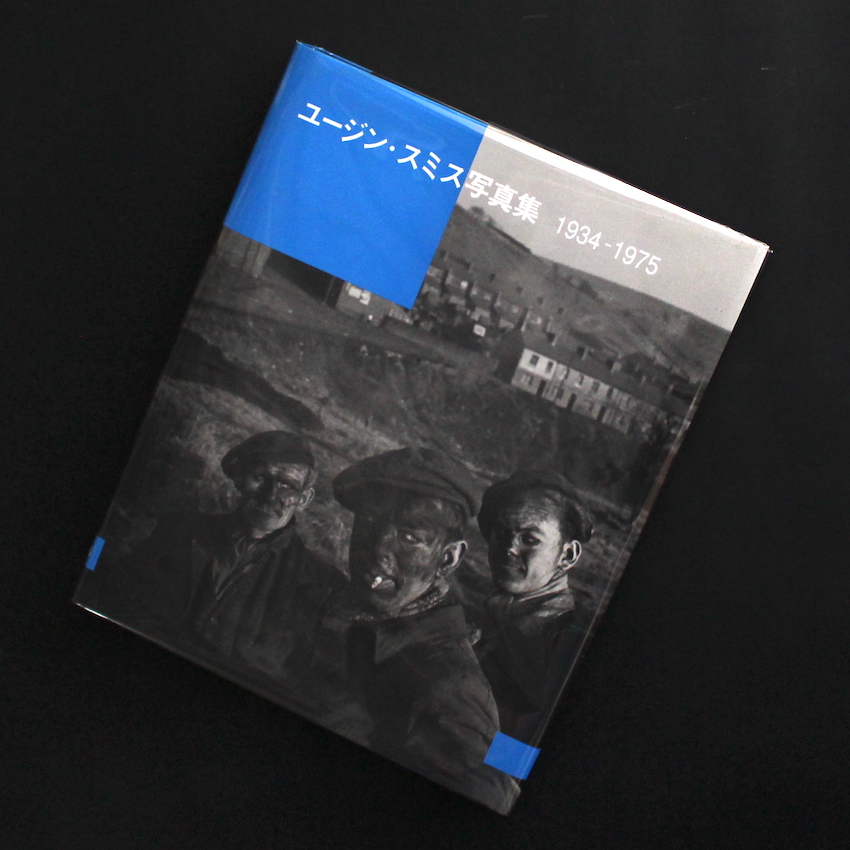 Eugene Smith / ユージン・スミス 写真集 1934-1976