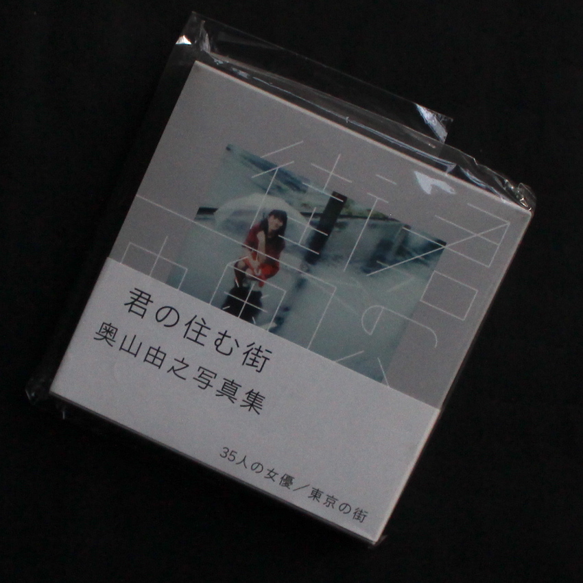 奥山　由之 / Yoshiyuki Okuyama / 君の住む街（With OBI）