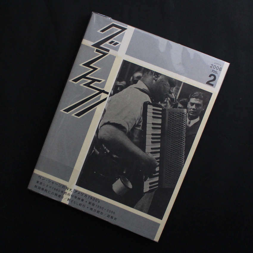 - / グラフィカ 2号 bridge @Q 遊覧船 2006 no.2