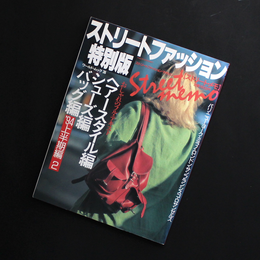 - / ストリートファッション 特別版 4 ヘアースタイル編、シューズ編、バッグ編