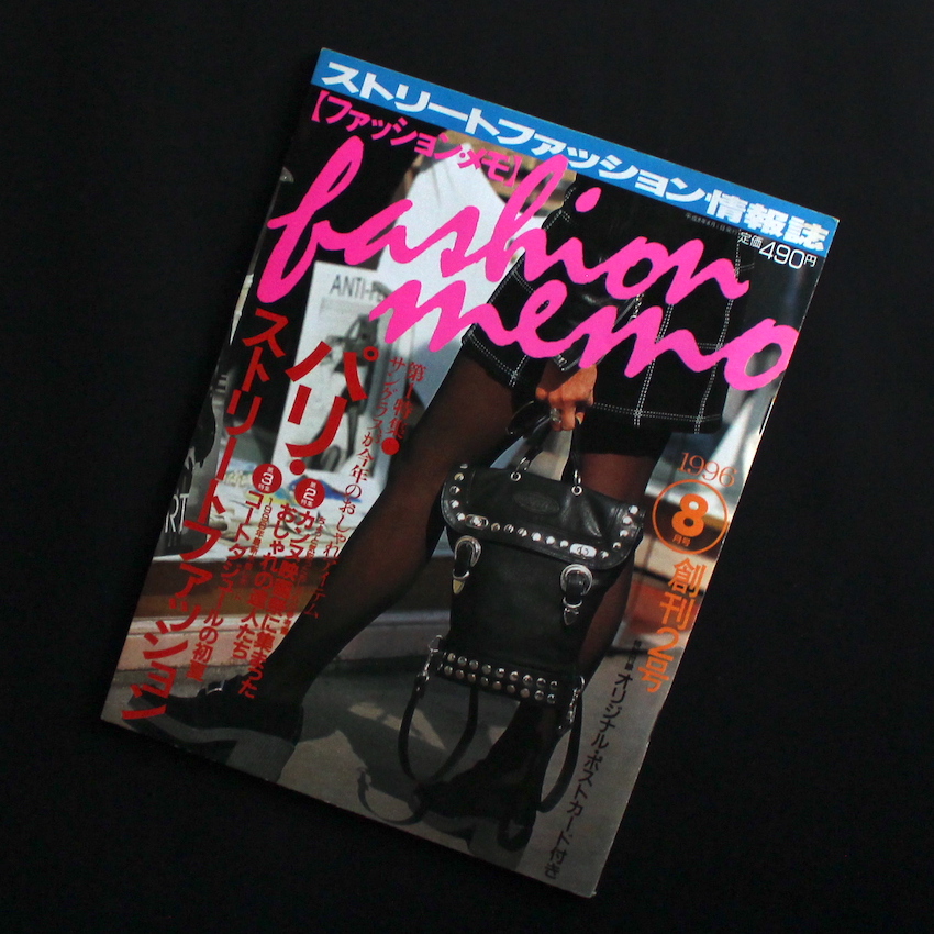 - / ファッション・メモ Aug 1996 創刊2号