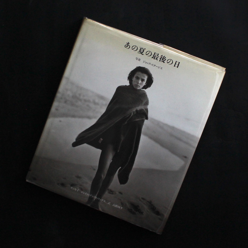 Jock Sturges / あの夏の最後の日 / The Last Day of Summer