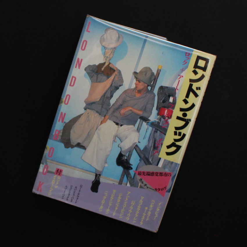 ロンドン・ブック80年代ロンドンファッション、音楽、サブカル、入手困難レア ロンドン・ブック / London Book