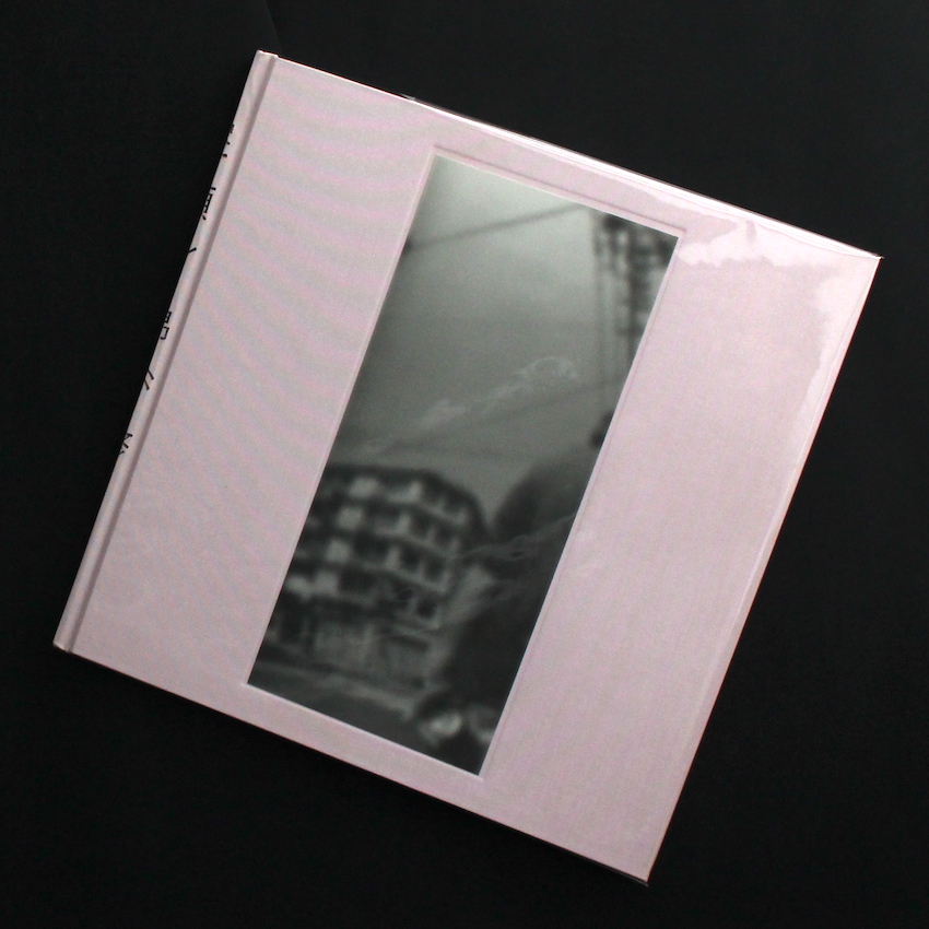 綿谷　修 / Osamu Wataya / 昼顔 / Hirugao