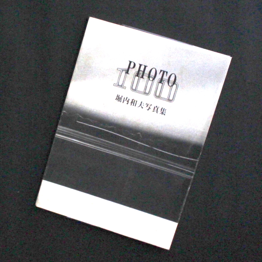 堀内　和夫 / Kazuo Horiuchi / Photo 100