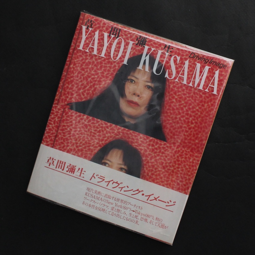 草間　彌生 / Yayoi Kusama / ドライヴィング・イメージ /  Driving Image