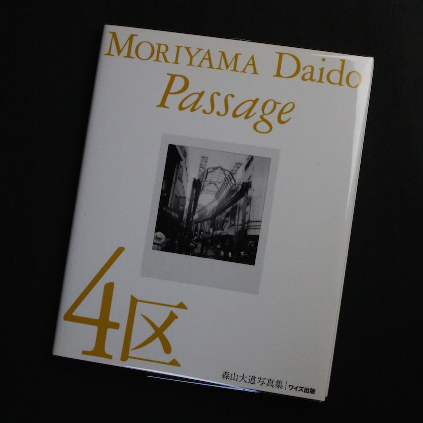 森山大道 Daido Moriyama 写真集 4区 Passage サイン入り 4区 Passage（Signed） - 森山 大道 / Daido Moriyama