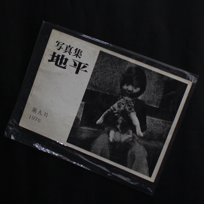 - / 写真集 地平 9号 / Chihei Vol.9