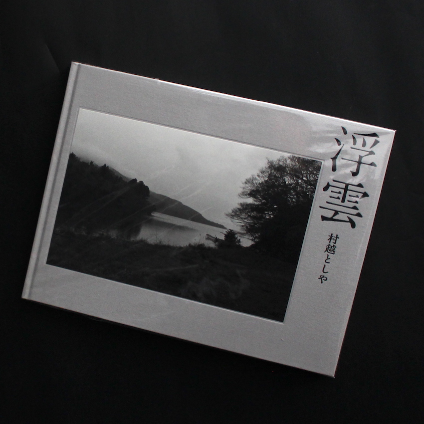 村越 としや / Toshiya Murakoshi / ITEM LIST / MADE IN WONDER