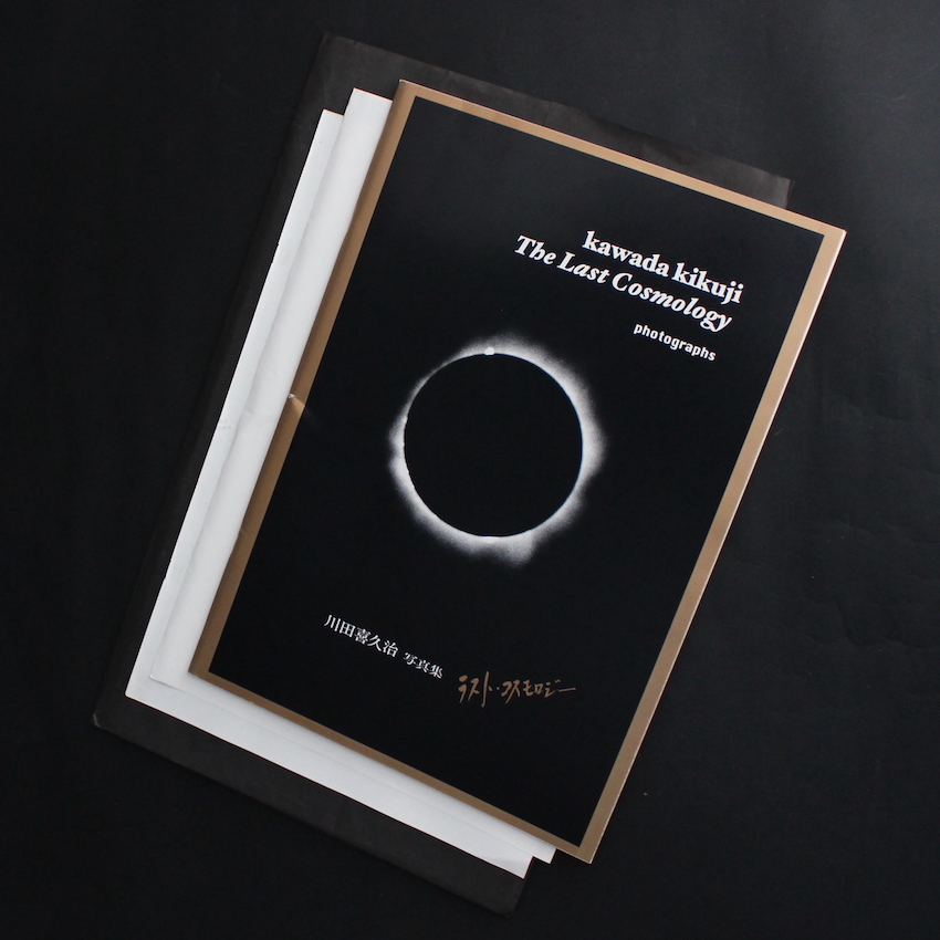 川田喜久治　ラスト・コスモロジー ラスト・コスモロジー / The Last Cosmology（First Edition, Signed