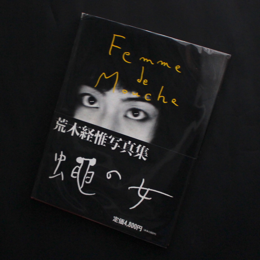 荒木経惟 蠅の女Femme de Mouche Nobuyoshi Araki 蠅の女 / Femme de Mouche（Signed） - 荒木 経惟 / Nobuyoshi Araki