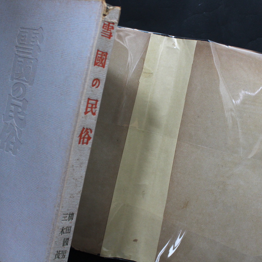 雪國の民俗 / Snow Country Folk（First Edition, Fair Copy） - 柳田