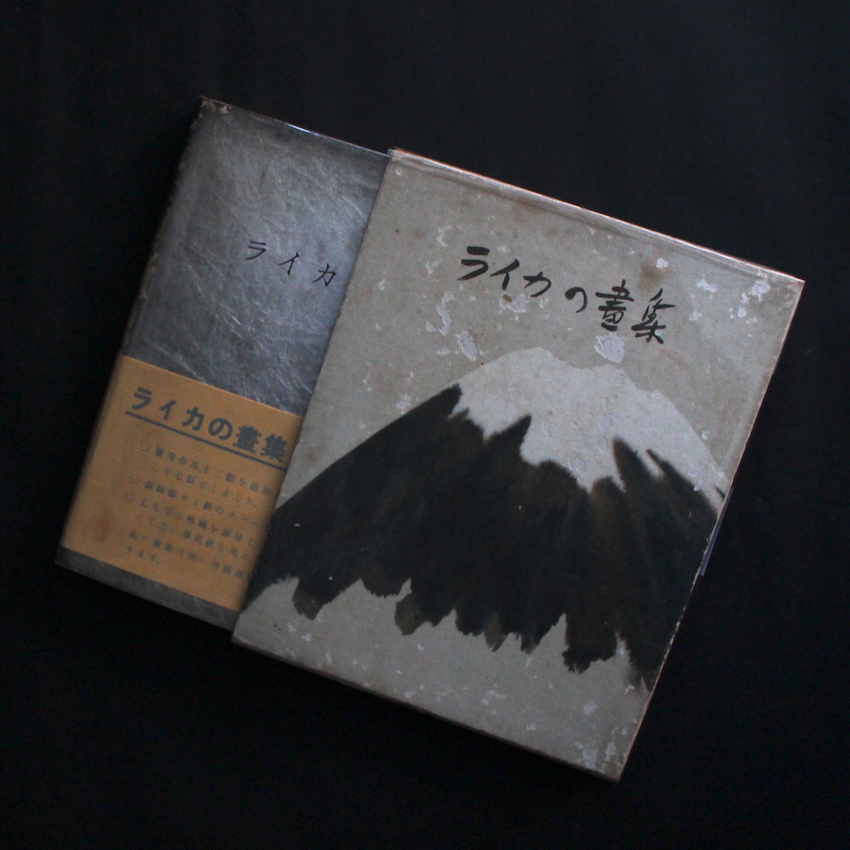 - / ライカの画集 第一輯 改幀版 / Leica Photographs Vol.1 New Edition