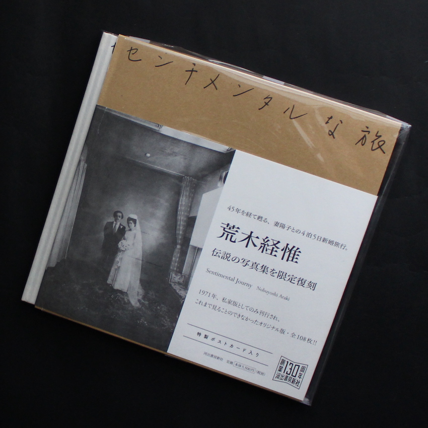 荒木　経惟 / Nobuyoshi Araki / センチメンタルな旅 / Sentimental Journey（Journy）