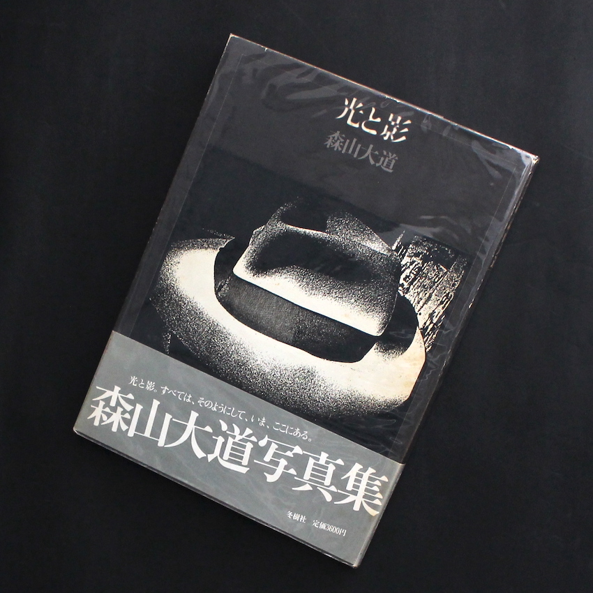 光と影 / Light & Shadow（First Edition, With OBI） - 森山 大道