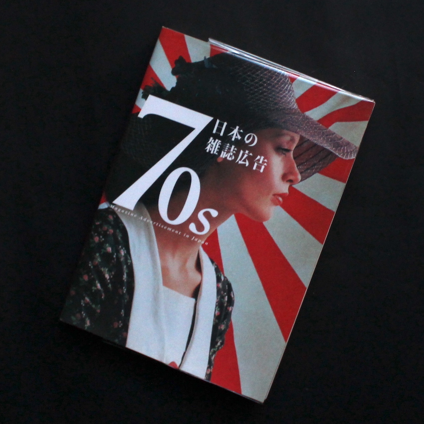 - / 70s 日本の雑誌広告