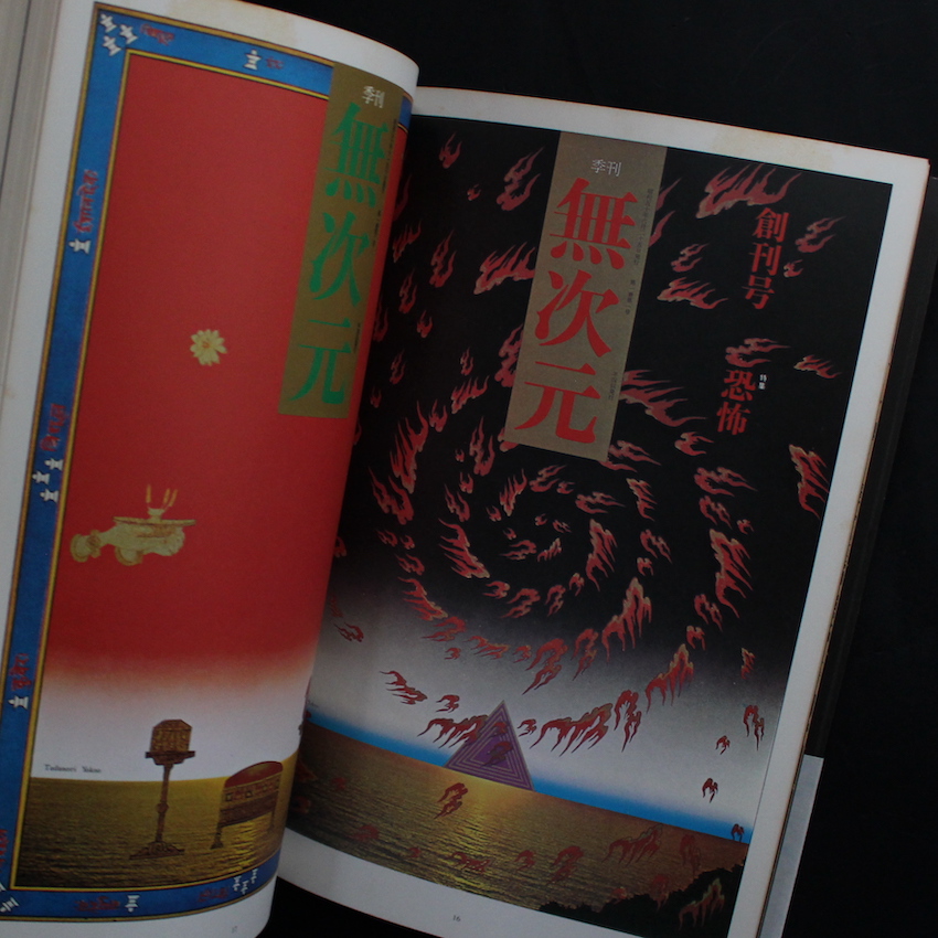 横尾忠則 自選作品集 - 横尾 忠則 / Tadanori Yokoo