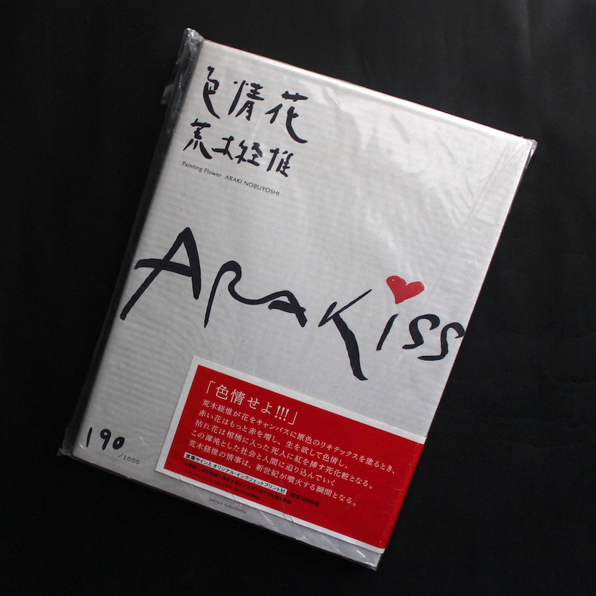 色情花（Signed & Print C） - 荒木 経惟 / Nobuyoshi Araki