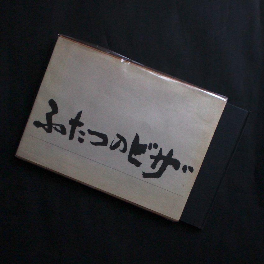 新井　聡 / Satoshi Arai / ふたつのビザ  -新井聡の中国・アメリカ写真集-（First Edition, Signed）