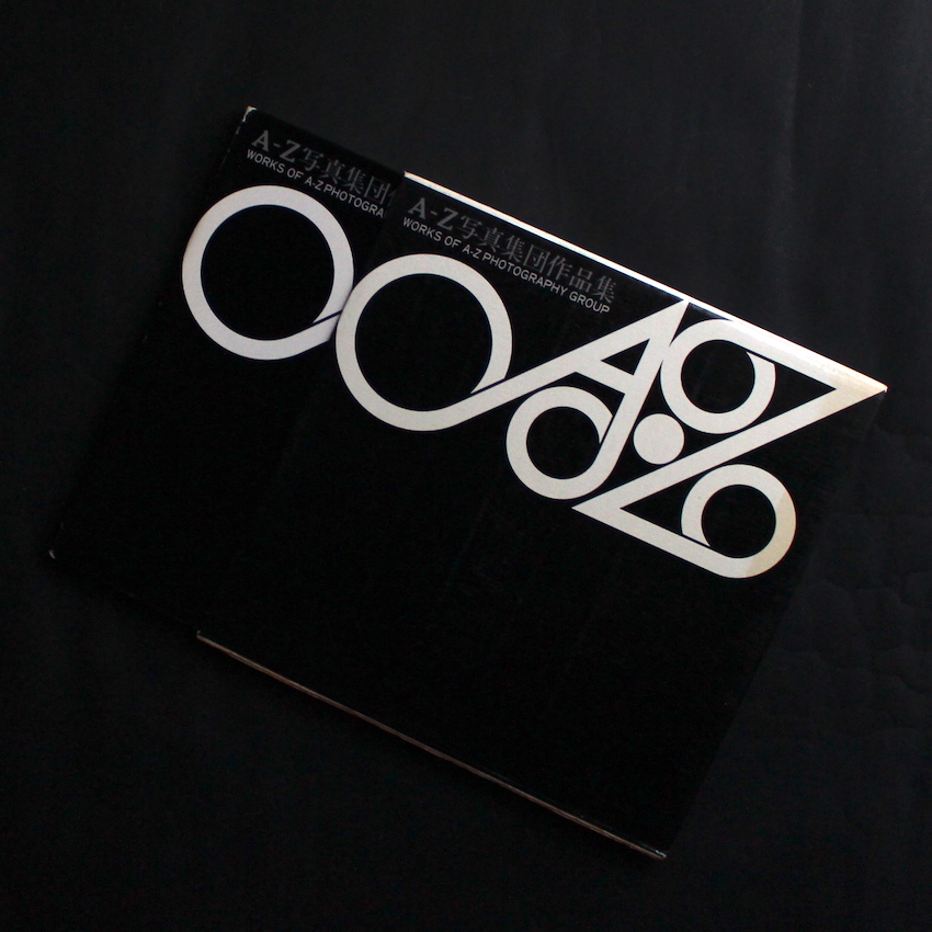 A-Z写真集団作品集 / Works of A-Z Photography Group