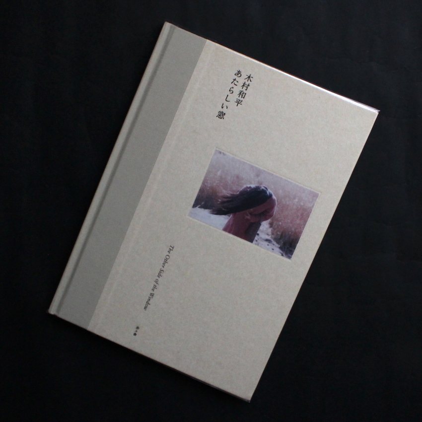 あたらしい窓 / The Other Side of the Windows（Signed） - 木村 和平