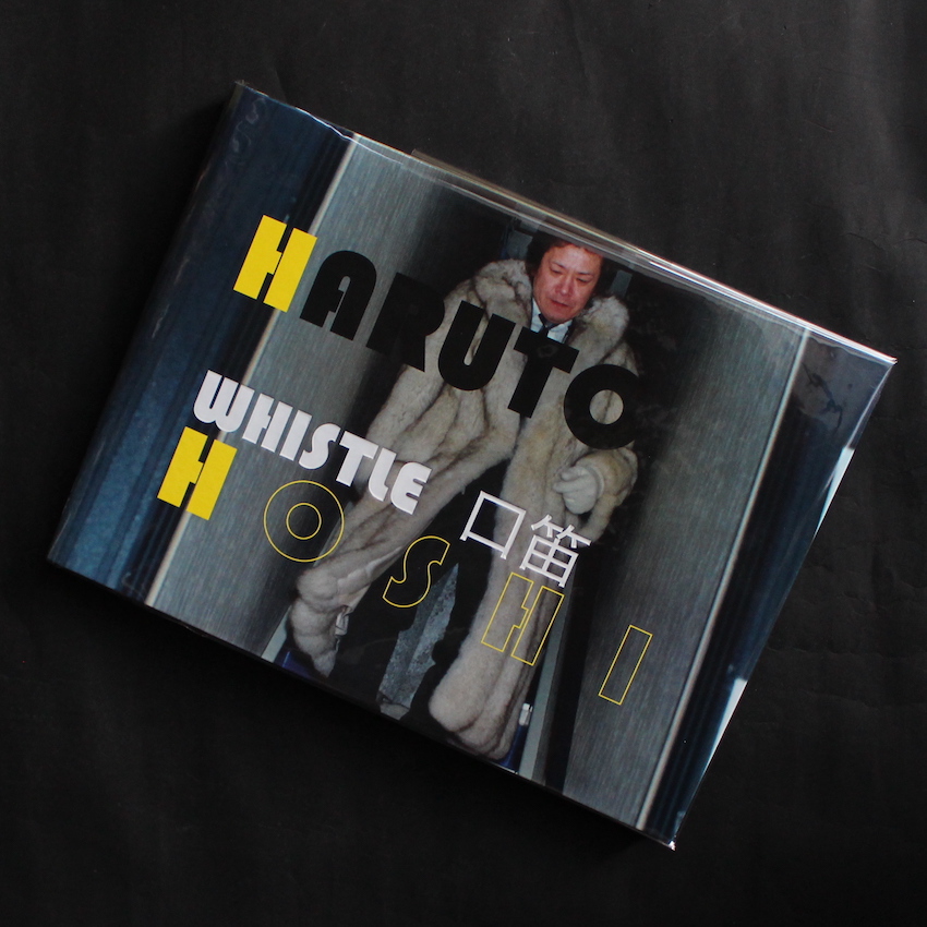 口笛 / Whistle（Signed） - 星 玄人 / Haruto Hoshi