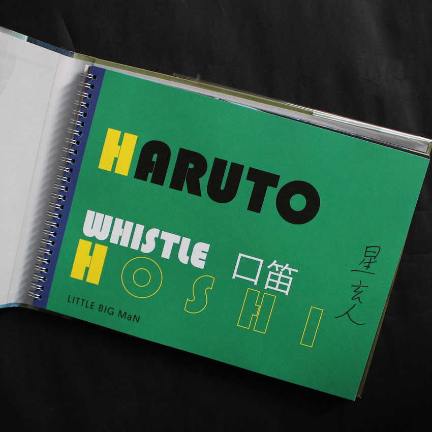 口笛 / Whistle（Signed） - 星 玄人 / Haruto Hoshi